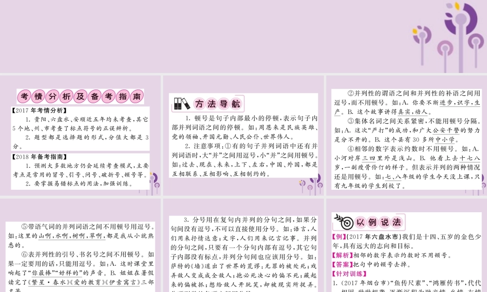 (贵州专版)中考语文复习 第二轮 第一部分 语言积累与运用 专题四 标点符号备考指南课件