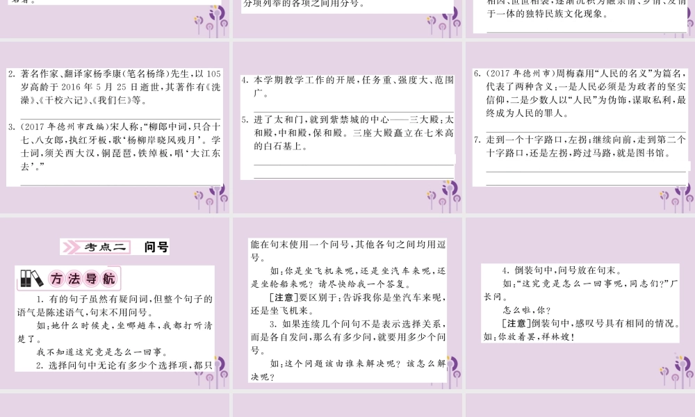 (贵州专版)中考语文复习 第二轮 第一部分 语言积累与运用 专题四 标点符号备考指南课件