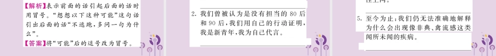 (贵州专版)中考语文复习 第二轮 第一部分 语言积累与运用 专题四 标点符号备考指南课件