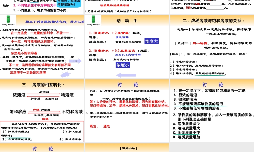 九年级化学饱和溶液和不饱和溶液课件