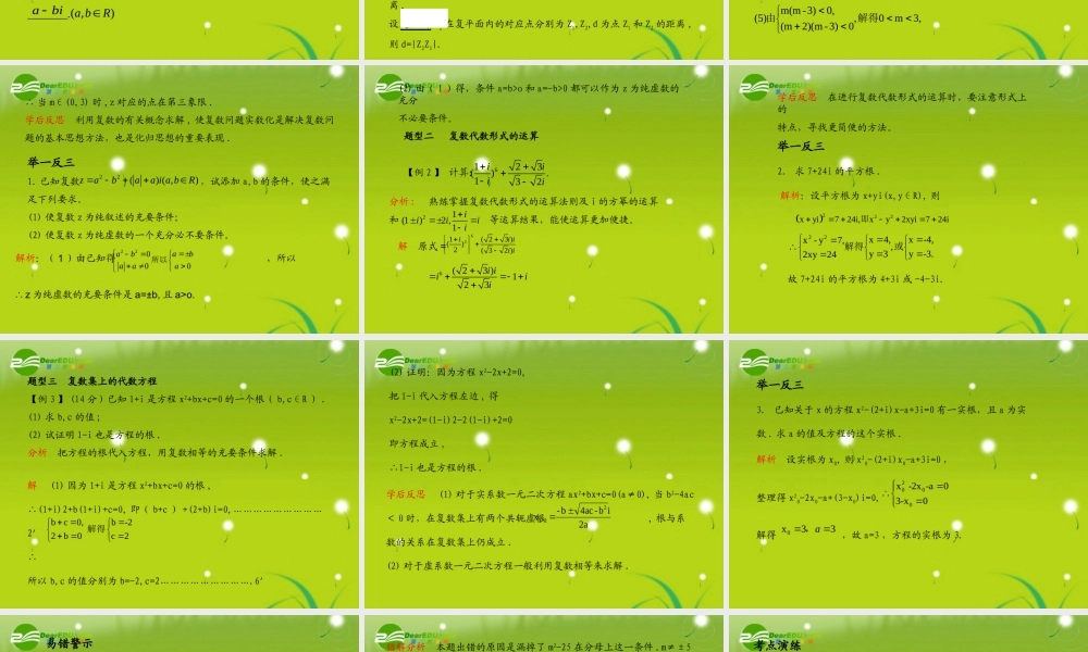 (学案与测评)高考数学总复习 第六单元第四节 数系的扩充与复数的引入精品课件 苏教版 课件-2