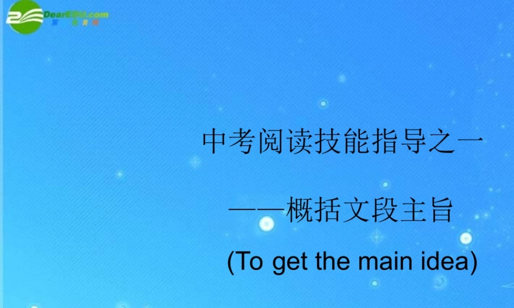 中考英语阅读技能指导1 课件