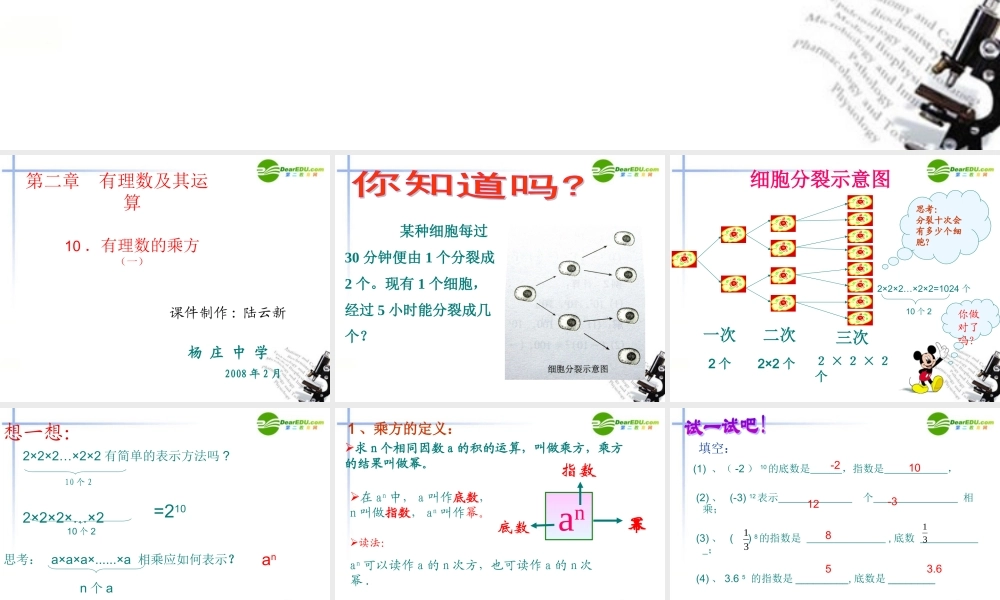 七年级数学上册 2.5(有理数的乘方)课件 浙教版 课件