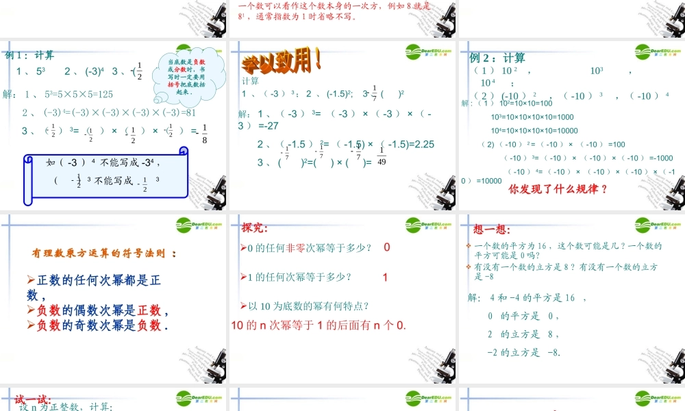 七年级数学上册 2.5(有理数的乘方)课件 浙教版 课件