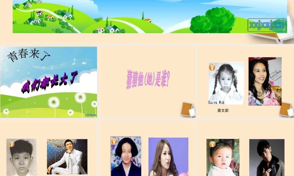 七年级政治 第五单元第二课感受青春检查课件 粤教版 课件