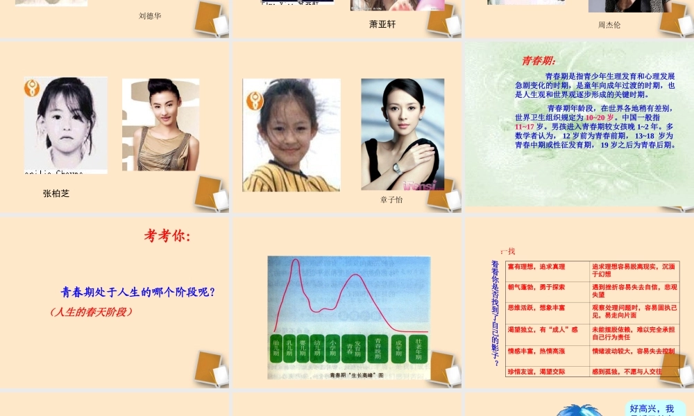 七年级政治 第五单元第二课感受青春检查课件 粤教版 课件