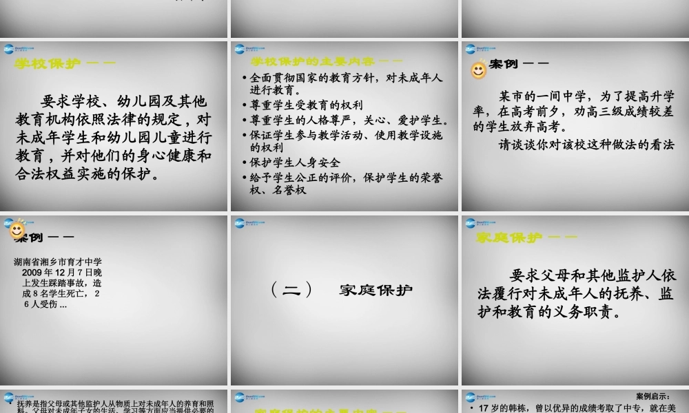 七年级政治下册 第法律护我成长课件 苏教版 课件