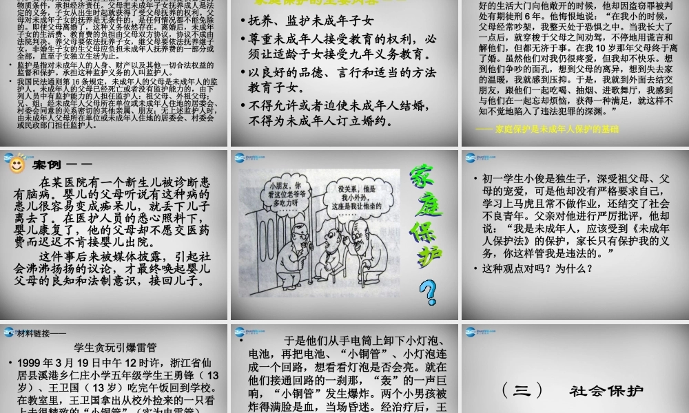 七年级政治下册 第法律护我成长课件 苏教版 课件