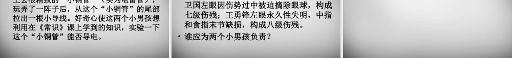 七年级政治下册 第法律护我成长课件 苏教版 课件