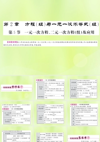 (贵州专版)中考数学总复习 第1轮 教材知识梳理 第2章 方程(组)与一元一次不等式(组)第5节课件