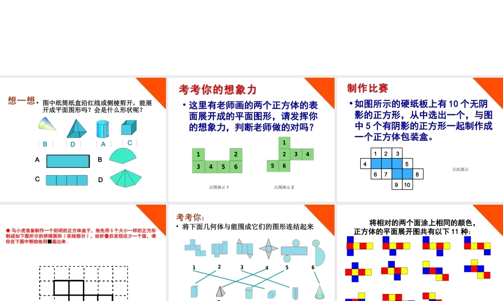 七年级数学上册 5.3 展开与折叠(第2课时)课件 苏科版 课件
