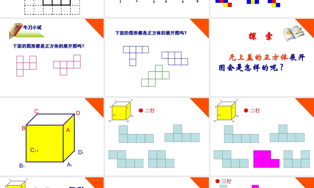 七年级数学上册 5.3 展开与折叠(第2课时)课件 苏科版 课件