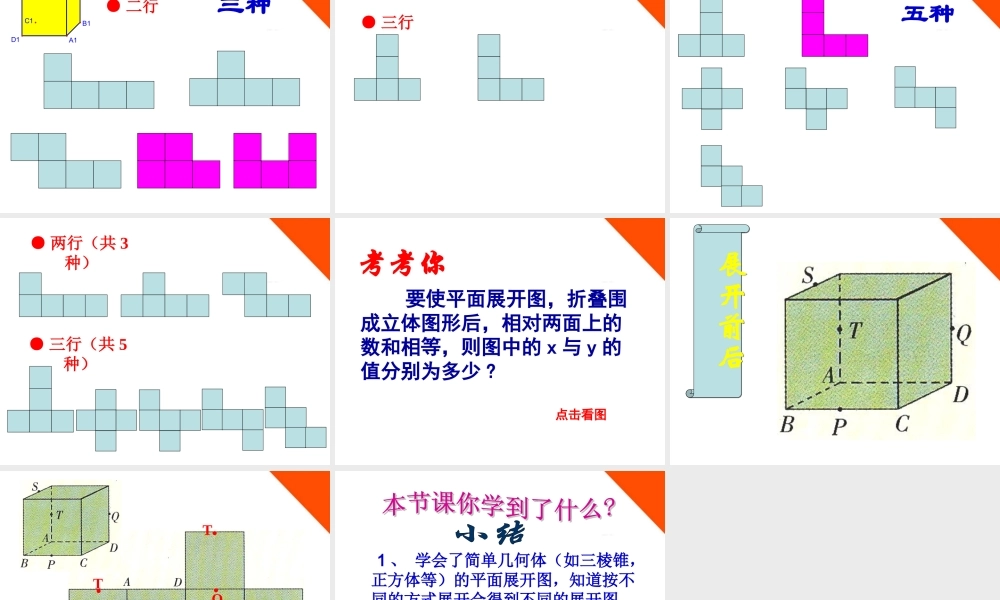 七年级数学上册 5.3 展开与折叠(第2课时)课件 苏科版 课件