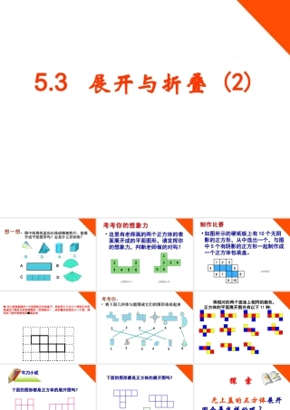 七年级数学上册 5.3 展开与折叠(第2课时)课件 苏科版 课件