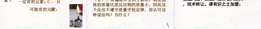 九年级化学全册 51 化学反应中的质量守恒课件 (新版)鲁教版 课件