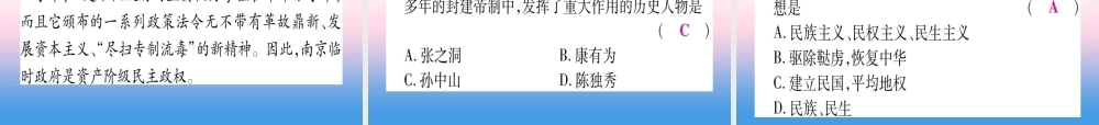 (甘肃专用)中考历史总复习 第一篇 考点系统复习 板块二 中国近代史 主题三 资产阶九年级民主革命与中华民国的建立(精讲)课件