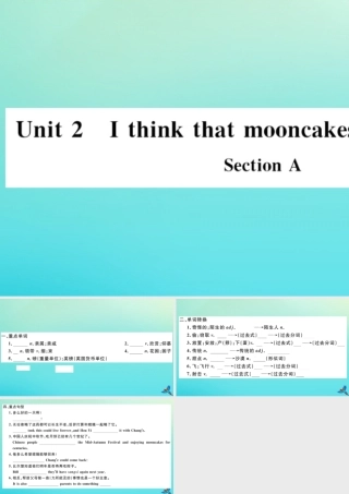 (河南专版)九年级英语全册 Unit 2 I think that mooncakes are delicious Section A习题课件 (新版)人教新目标版 课件