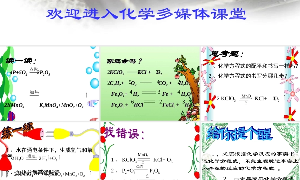 九年级化学化学方程式 ppt 课件