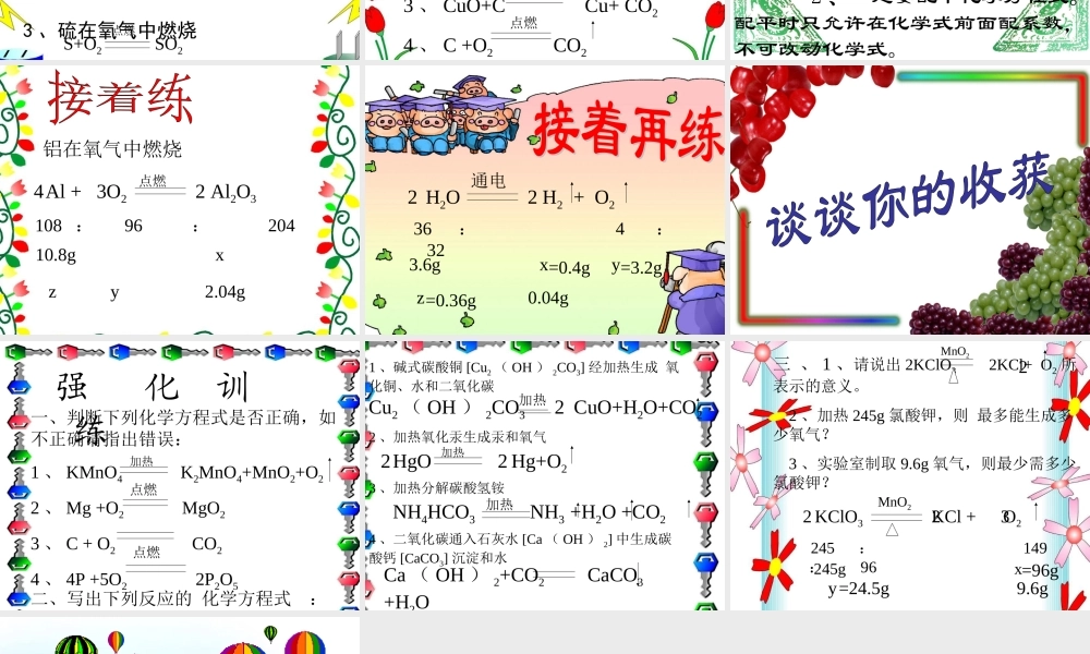 九年级化学化学方程式 ppt 课件