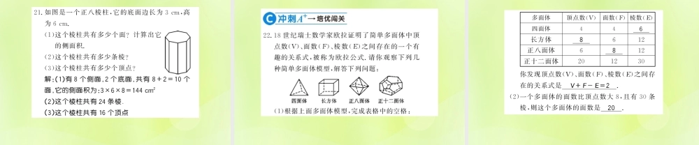 七年级数学上册 第4章 图形的初步认识 4.1 生活中的立体图形习题课件 (新版)华东师大版 课件