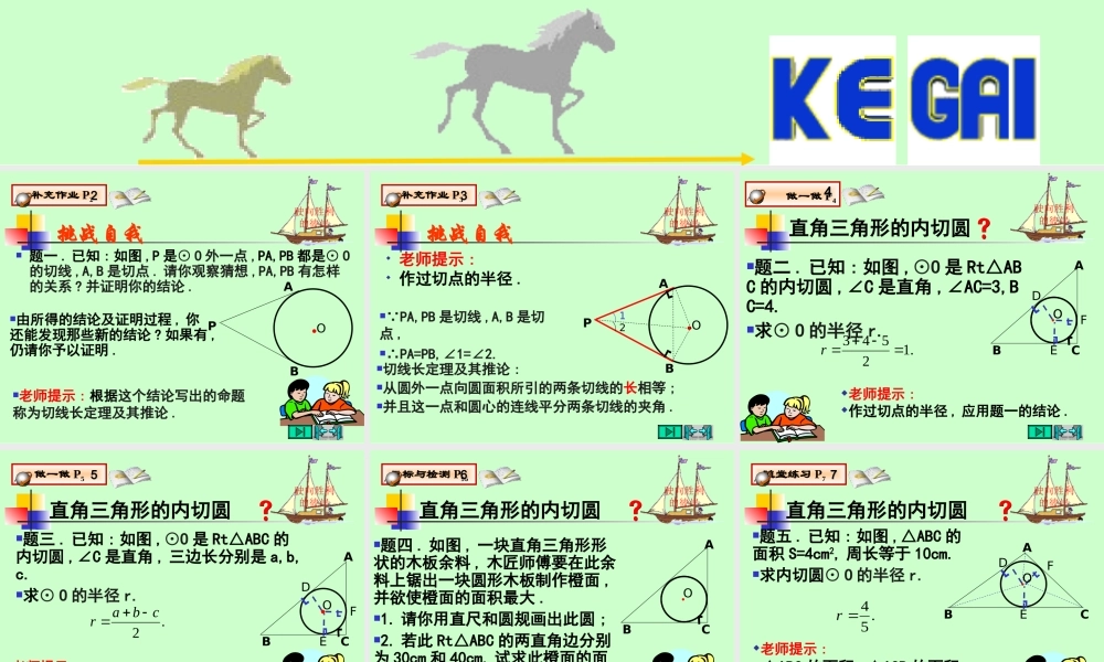 中考数学由圆的切线发展而来课件新人教版 课件