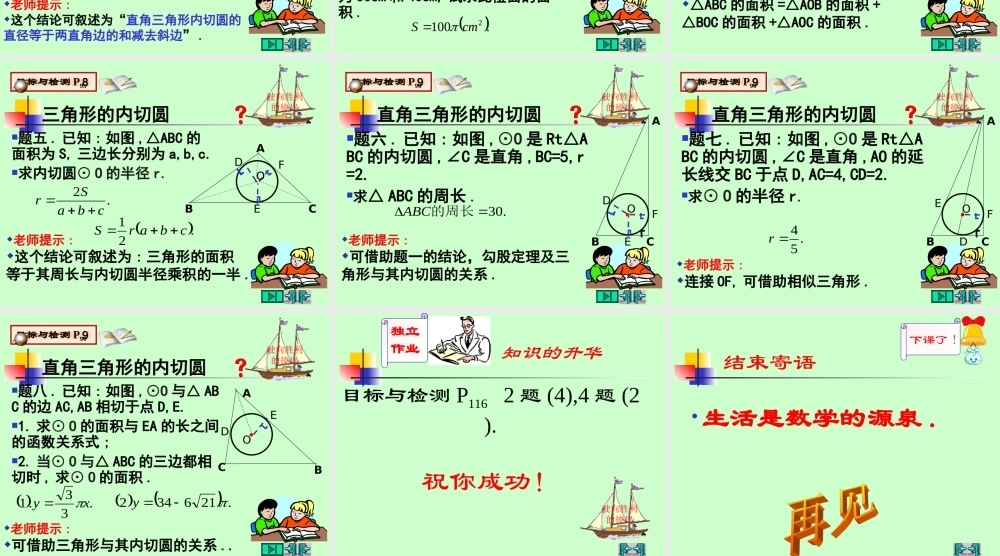 中考数学由圆的切线发展而来课件新人教版 课件