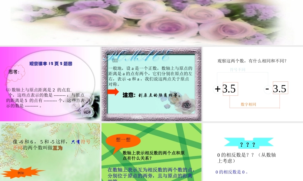 七年级数学上1.2有理数课件6人教版 课件