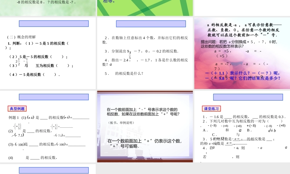 七年级数学上1.2有理数课件6人教版 课件