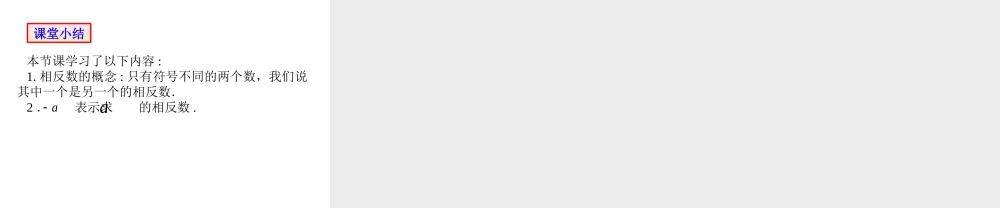 七年级数学上1.2有理数课件6人教版 课件
