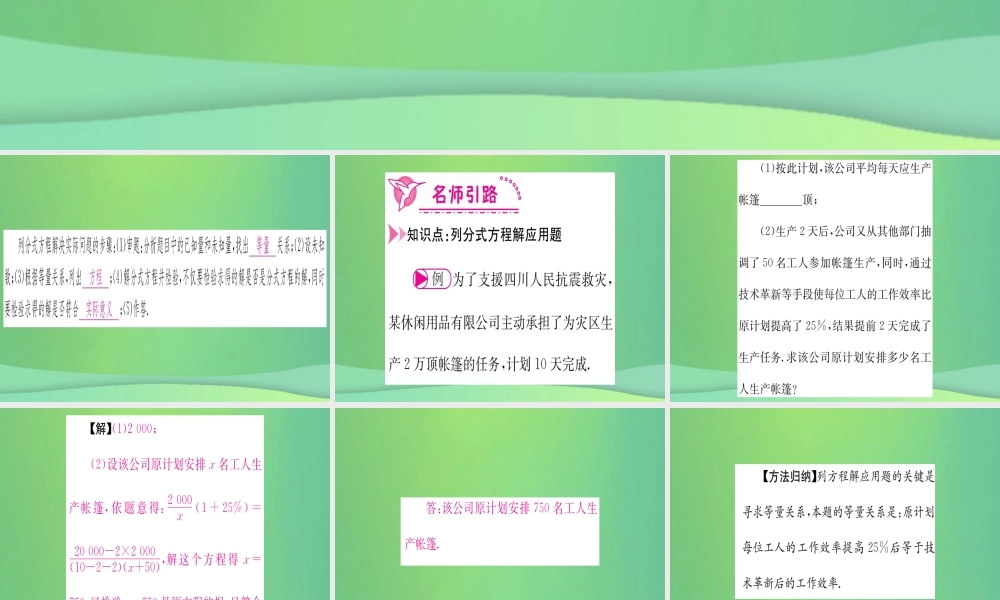 (江西专用)八年级数学上册 第15章 分式 15.3 分式方程 第2课时 列分式方程解应用题作业课件 (新版)新人教版 课件