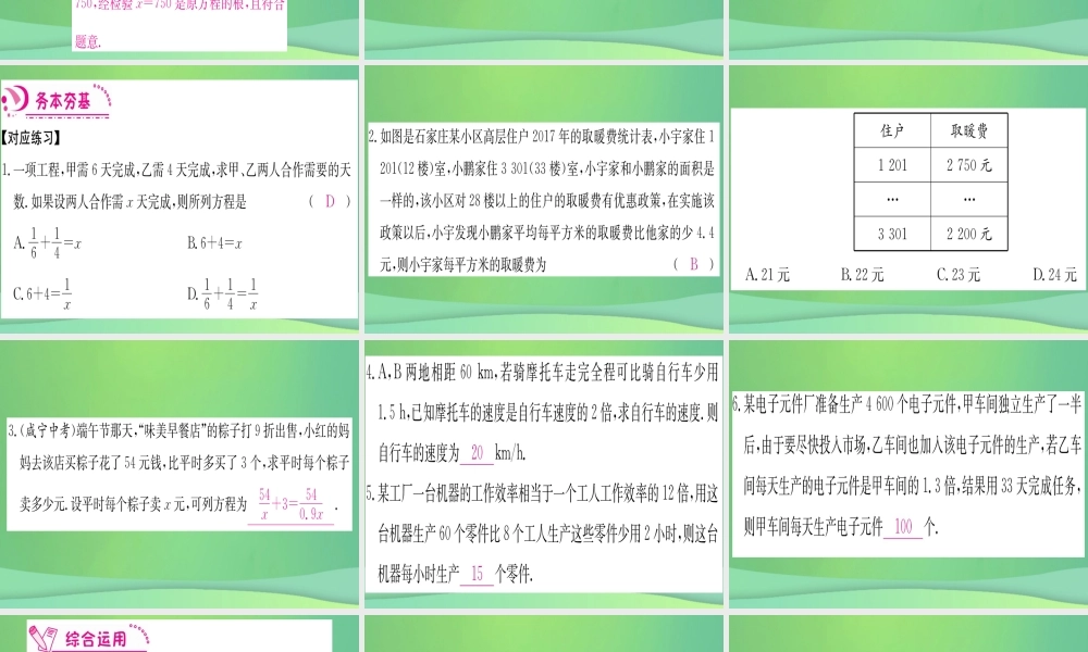 (江西专用)八年级数学上册 第15章 分式 15.3 分式方程 第2课时 列分式方程解应用题作业课件 (新版)新人教版 课件