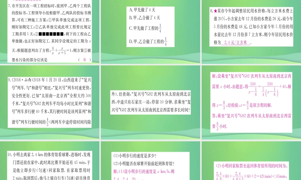 (江西专用)八年级数学上册 第15章 分式 15.3 分式方程 第2课时 列分式方程解应用题作业课件 (新版)新人教版 课件
