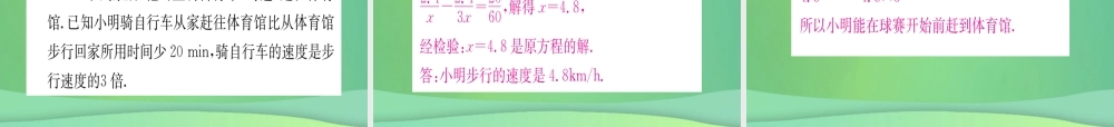 (江西专用)八年级数学上册 第15章 分式 15.3 分式方程 第2课时 列分式方程解应用题作业课件 (新版)新人教版 课件