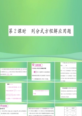 (江西专用)八年级数学上册 第15章 分式 15.3 分式方程 第2课时 列分式方程解应用题作业课件 (新版)新人教版 课件