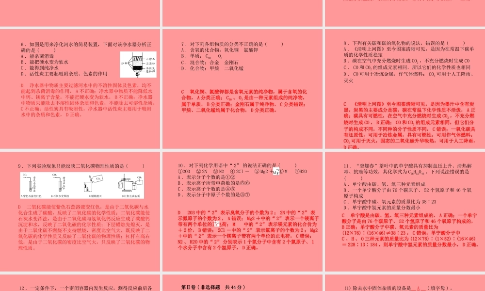 (临沂专版)中考化学总复习 第三部分 模拟检测 冲刺中考 阶段检测卷(二)课件 新人教版 课件