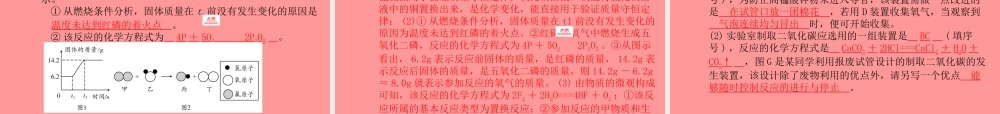 (临沂专版)中考化学总复习 第三部分 模拟检测 冲刺中考 阶段检测卷(二)课件 新人教版 课件