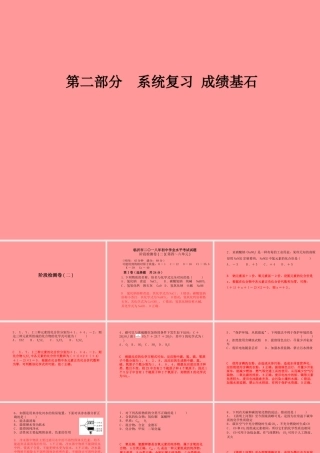(临沂专版)中考化学总复习 第三部分 模拟检测 冲刺中考 阶段检测卷(二)课件 新人教版 课件