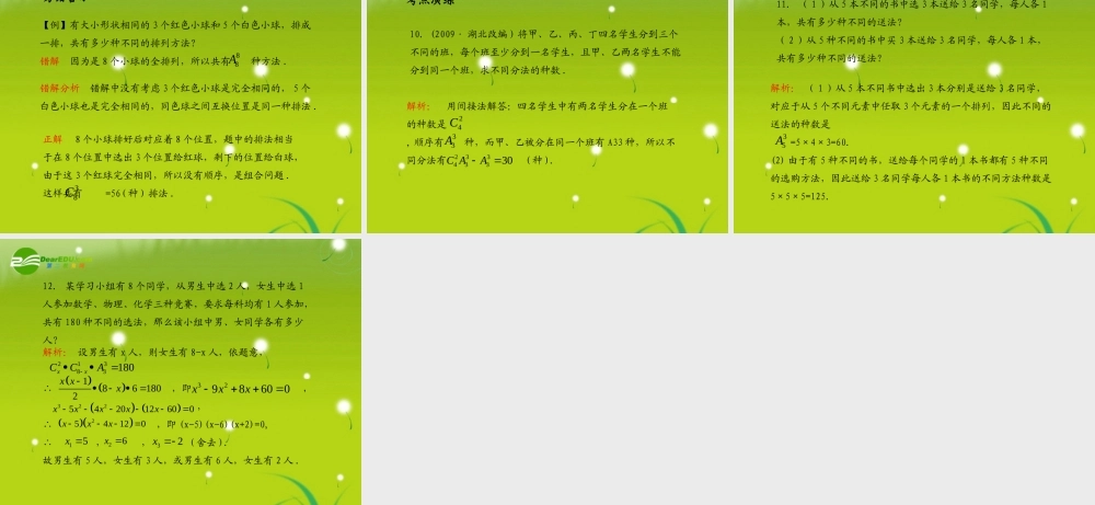 (学案与测评)高考数学总复习 第十二单元第二节 排列组合精品课件 苏教版 课件