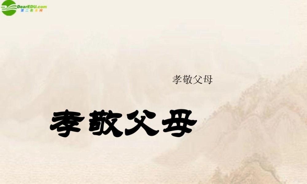 七年级政治上册 第8课(走进父母心灵)第三课时课件 陕教版 课件