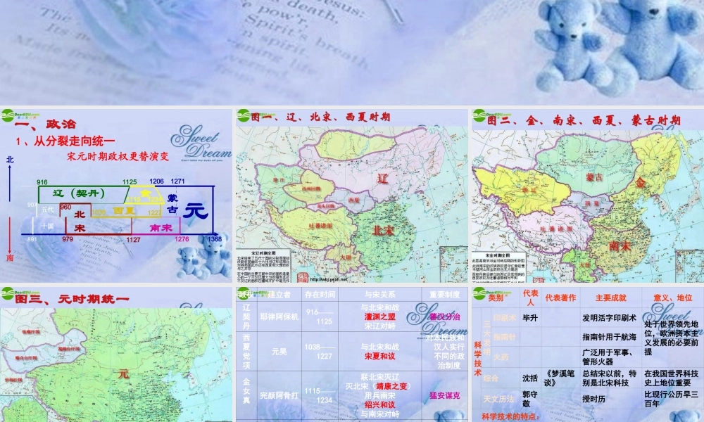 七年级历史上册 经济重心的南移和民族关系的发展课件 人教新课标版 课件