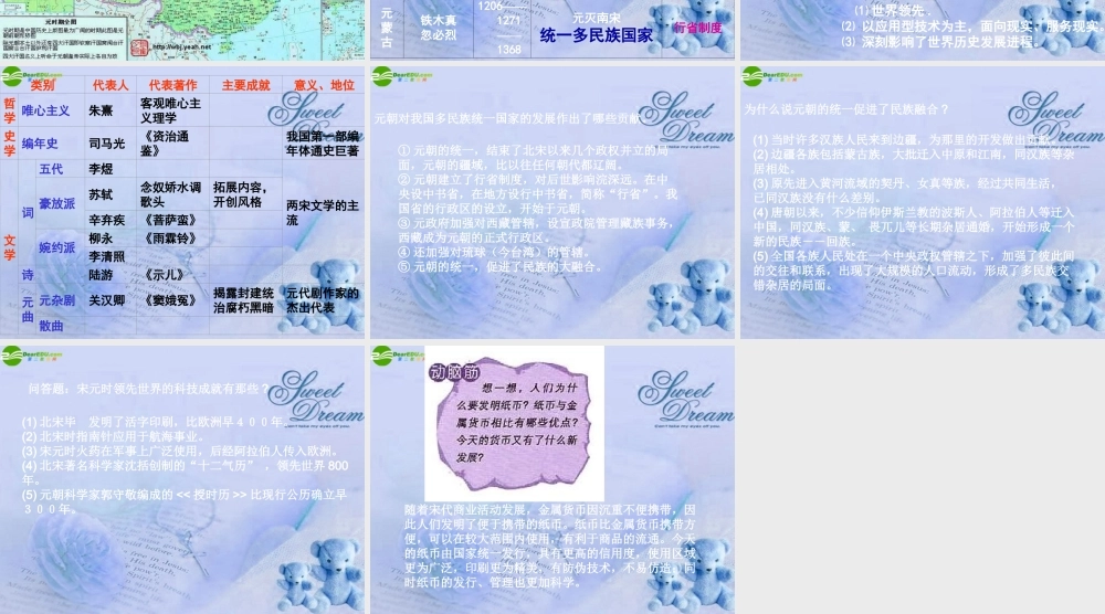 七年级历史上册 经济重心的南移和民族关系的发展课件 人教新课标版 课件