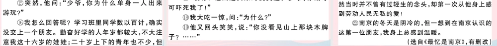 (河南专版)八年级语文下册 第五单元 19 登勃朗峰习题课件 新人教版 课件