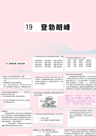 (河南专版)八年级语文下册 第五单元 19 登勃朗峰习题课件 新人教版 课件