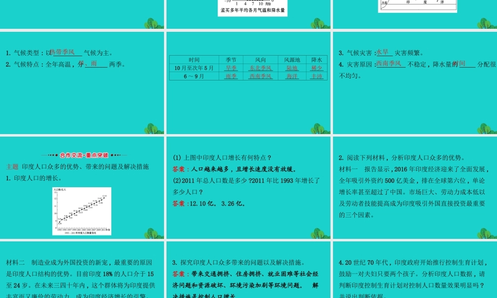 七年级地理下册 第七章 第三节 印度(一 世界第二人口大国 热带季风气候)习题课件(新版)新人教版 课件