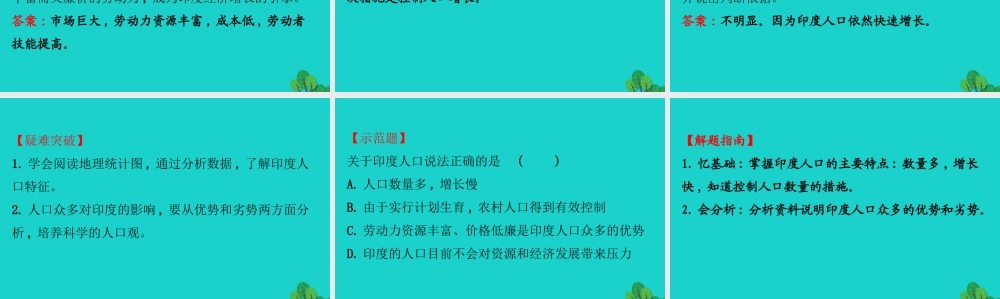 七年级地理下册 第七章 第三节 印度(一 世界第二人口大国 热带季风气候)习题课件(新版)新人教版 课件