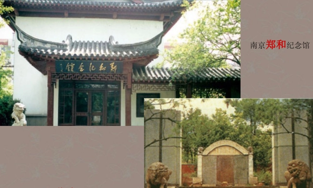 七年级历史下册 第11课 明朝的对外经济文化交流课件1 川教版 课件