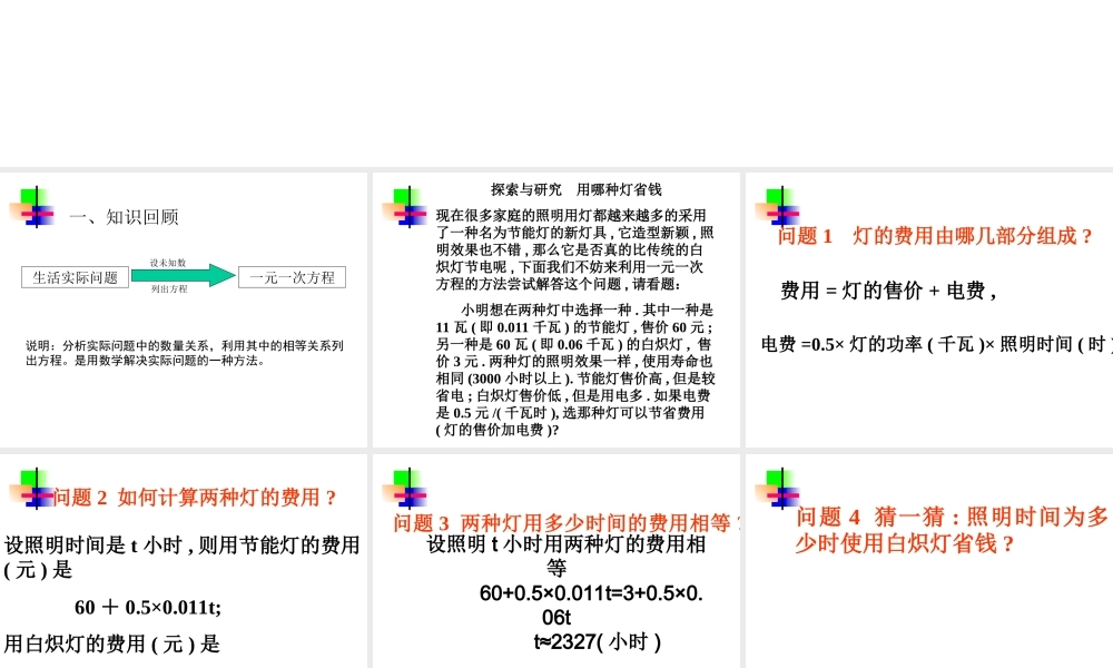 2.4.2 七年级数学上学期第二章课件集 人教版