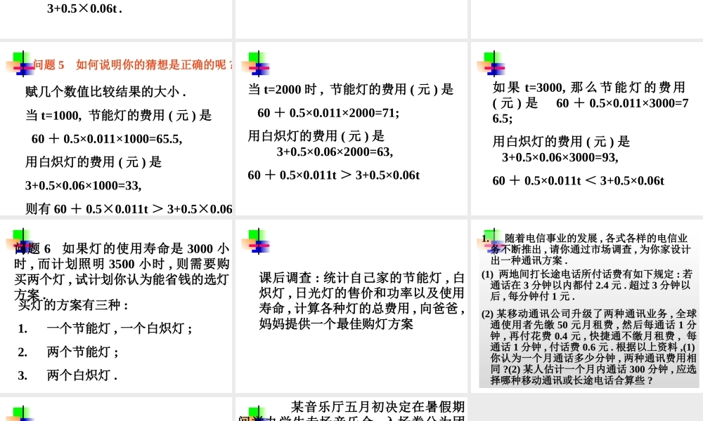 2.4.2 七年级数学上学期第二章课件集 人教版