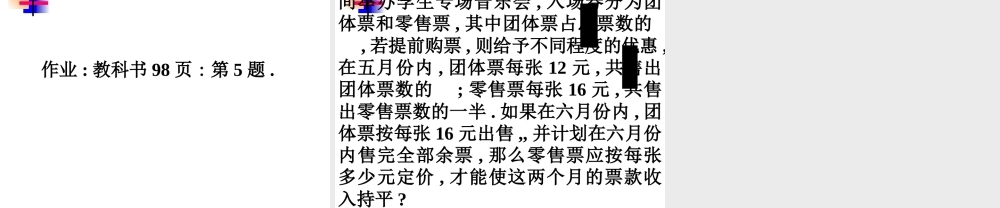 2.4.2 七年级数学上学期第二章课件集 人教版