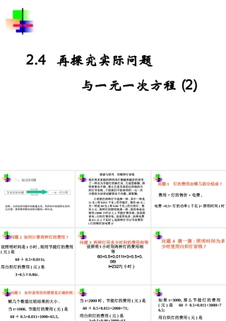 2.4.2 七年级数学上学期第二章课件集 人教版